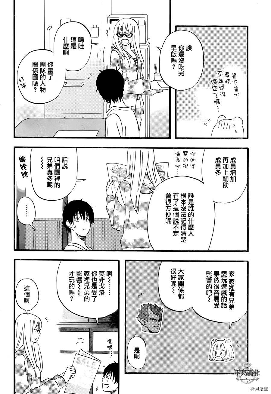 昨晚过得很愉快吧[拷贝漫画]韩漫全集-第06话无删减无遮挡章节图片 