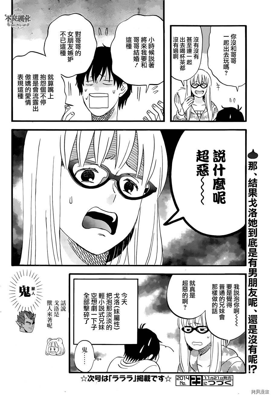 昨晚过得很愉快吧[拷贝漫画]韩漫全集-第06话无删减无遮挡章节图片 