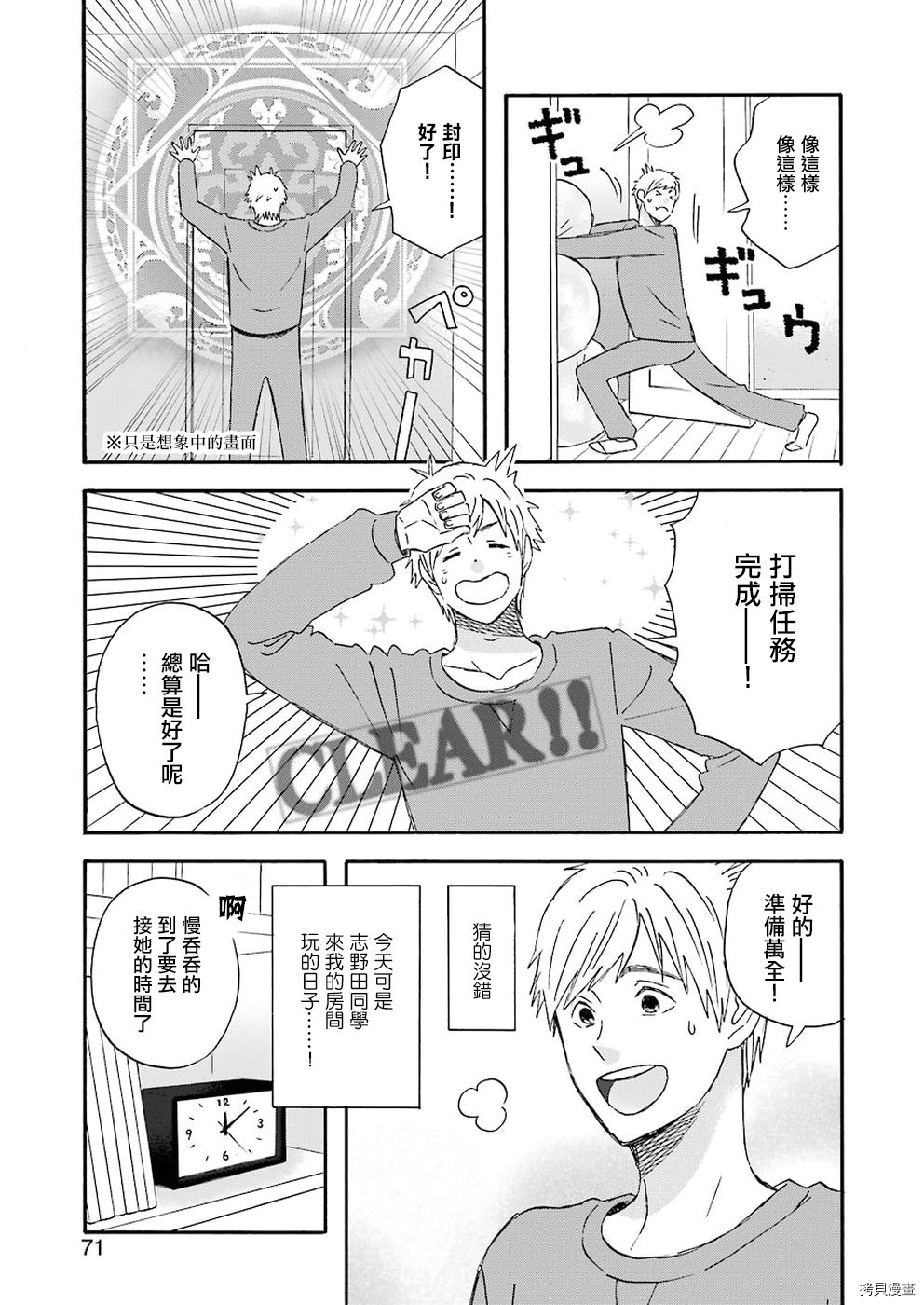 昨晚过得很愉快吧[拷贝漫画]韩漫全集-第59话无删减无遮挡章节图片 
