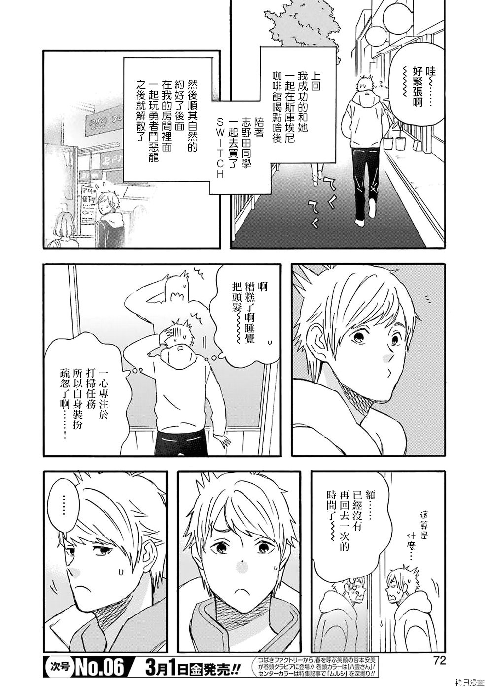 昨晚过得很愉快吧[拷贝漫画]韩漫全集-第59话无删减无遮挡章节图片 
