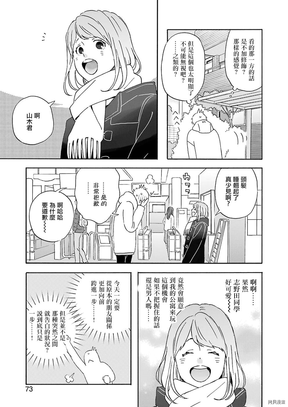 昨晚过得很愉快吧[拷贝漫画]韩漫全集-第59话无删减无遮挡章节图片 