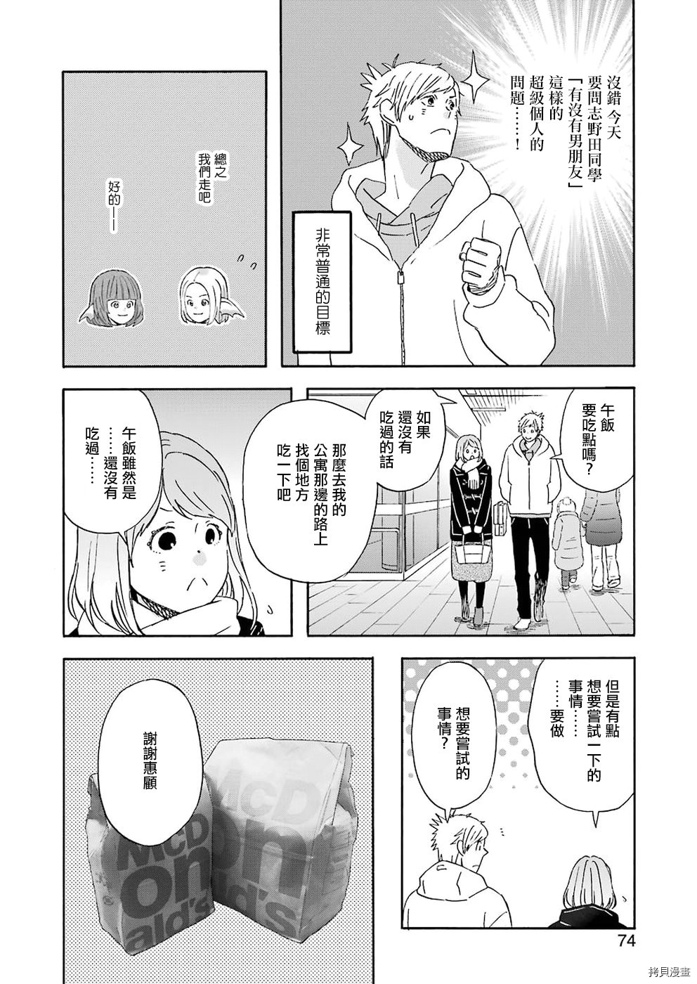 昨晚过得很愉快吧[拷贝漫画]韩漫全集-第59话无删减无遮挡章节图片 