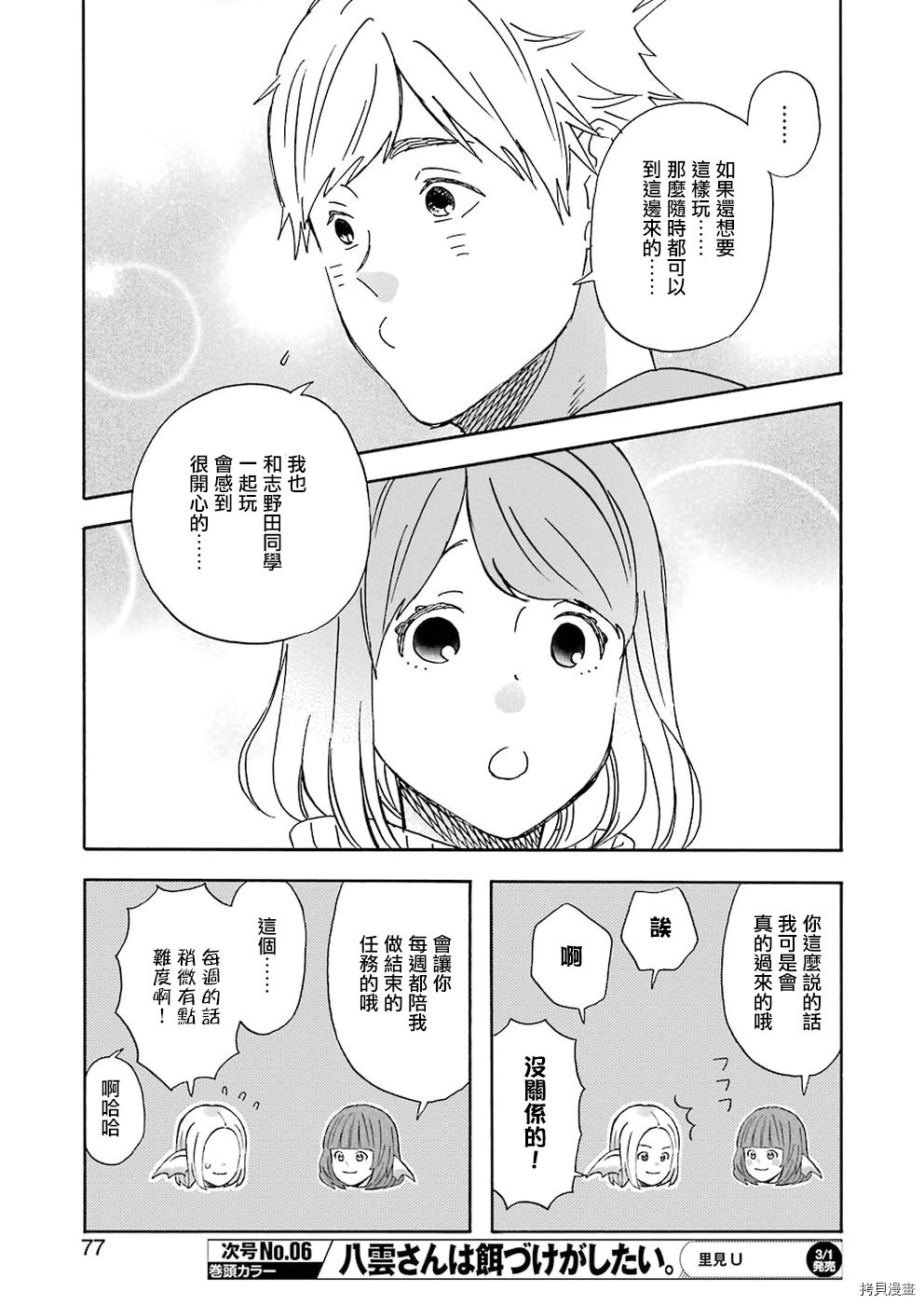 昨晚过得很愉快吧[拷贝漫画]韩漫全集-第59话无删减无遮挡章节图片 