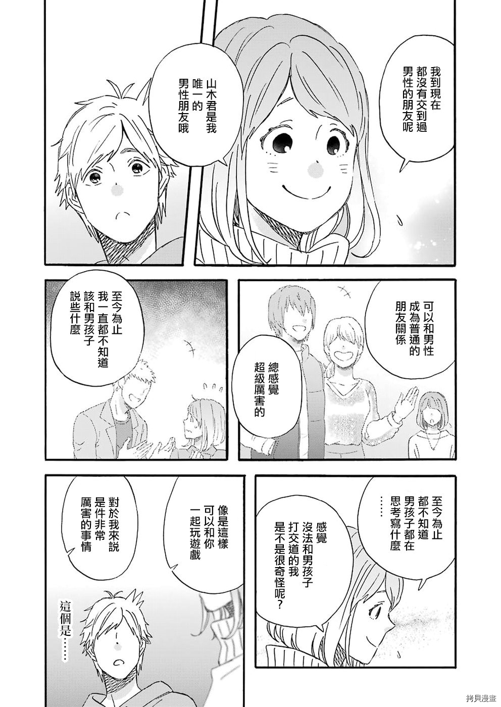 昨晚过得很愉快吧[拷贝漫画]韩漫全集-第59话无删减无遮挡章节图片 