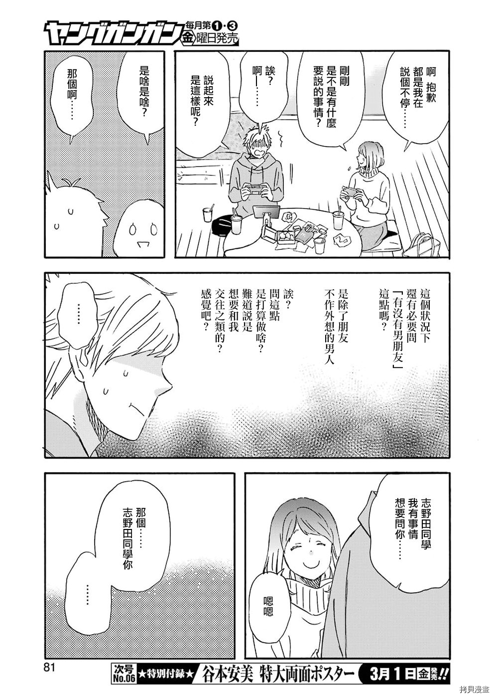 昨晚过得很愉快吧[拷贝漫画]韩漫全集-第59话无删减无遮挡章节图片 