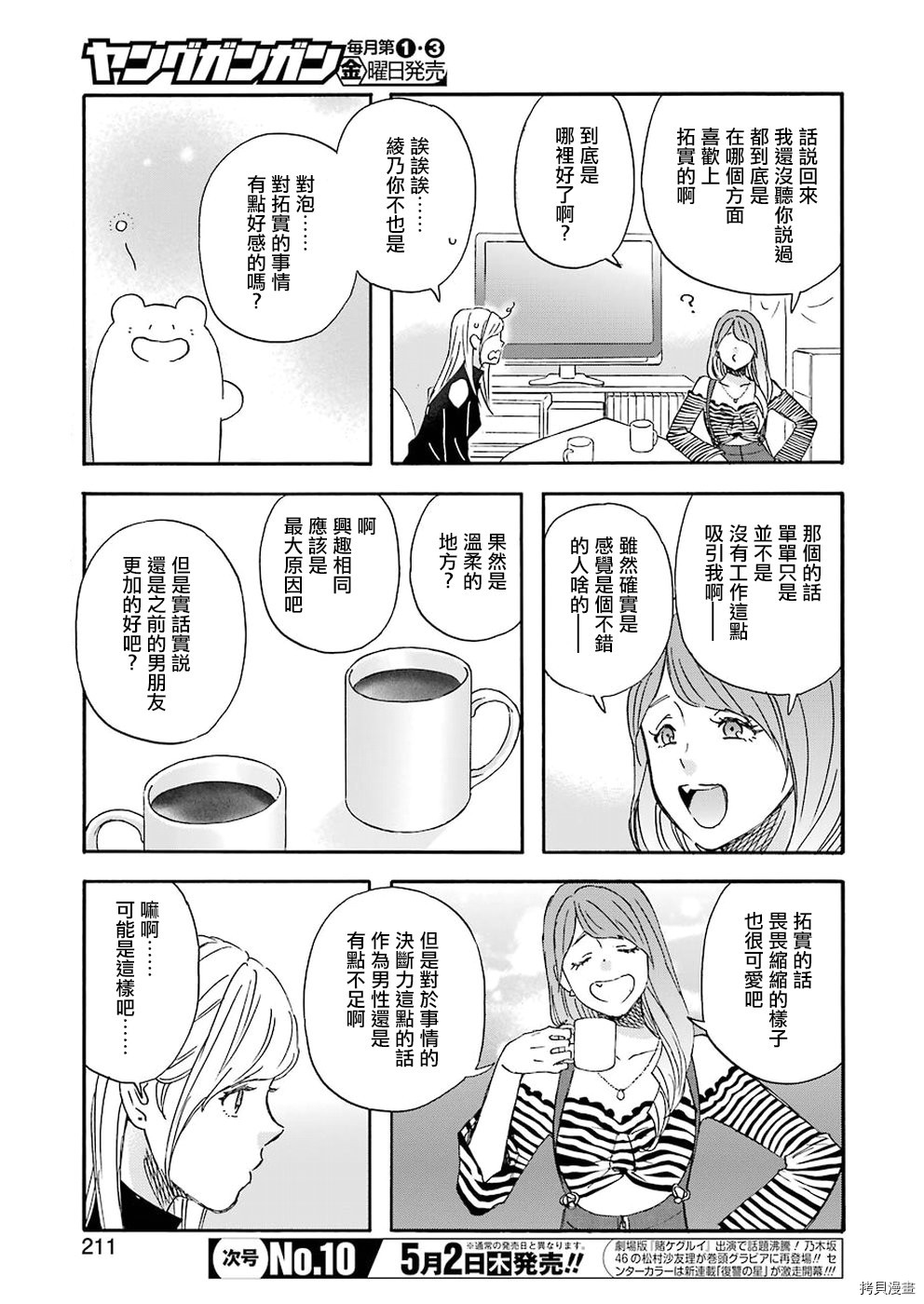 昨晚过得很愉快吧[拷贝漫画]韩漫全集-第60话无删减无遮挡章节图片 