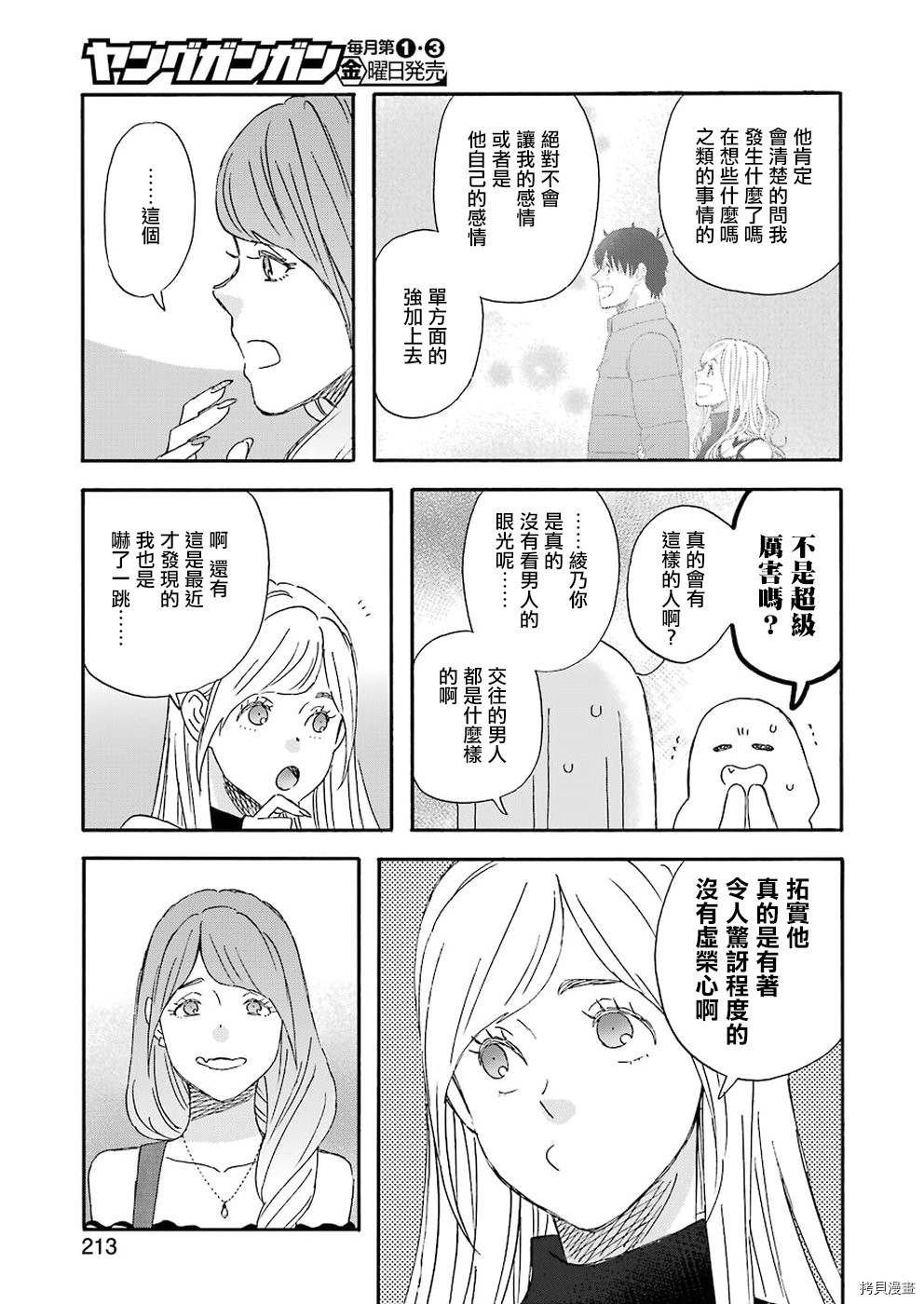 昨晚过得很愉快吧[拷贝漫画]韩漫全集-第60话无删减无遮挡章节图片 