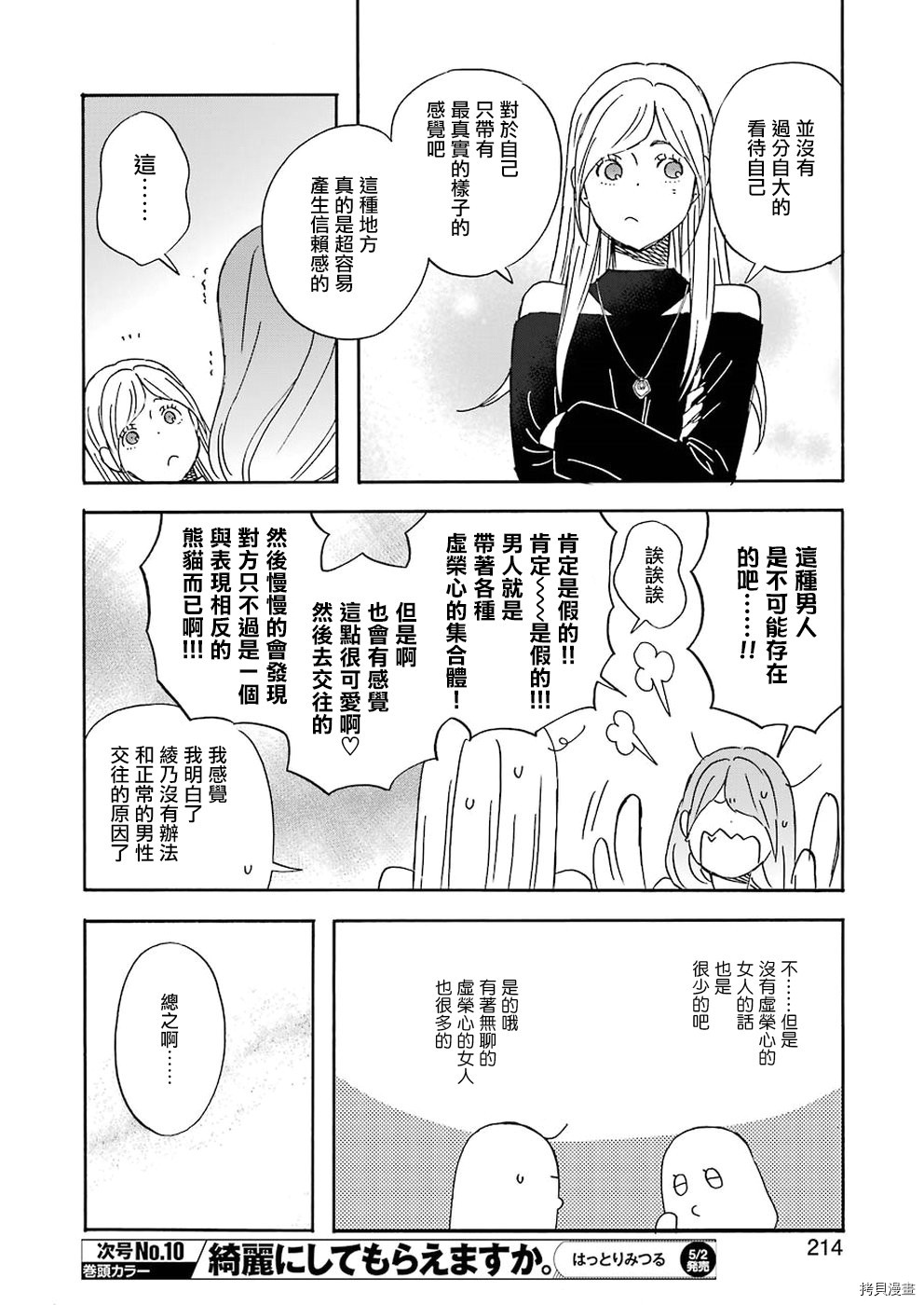 昨晚过得很愉快吧[拷贝漫画]韩漫全集-第60话无删减无遮挡章节图片 