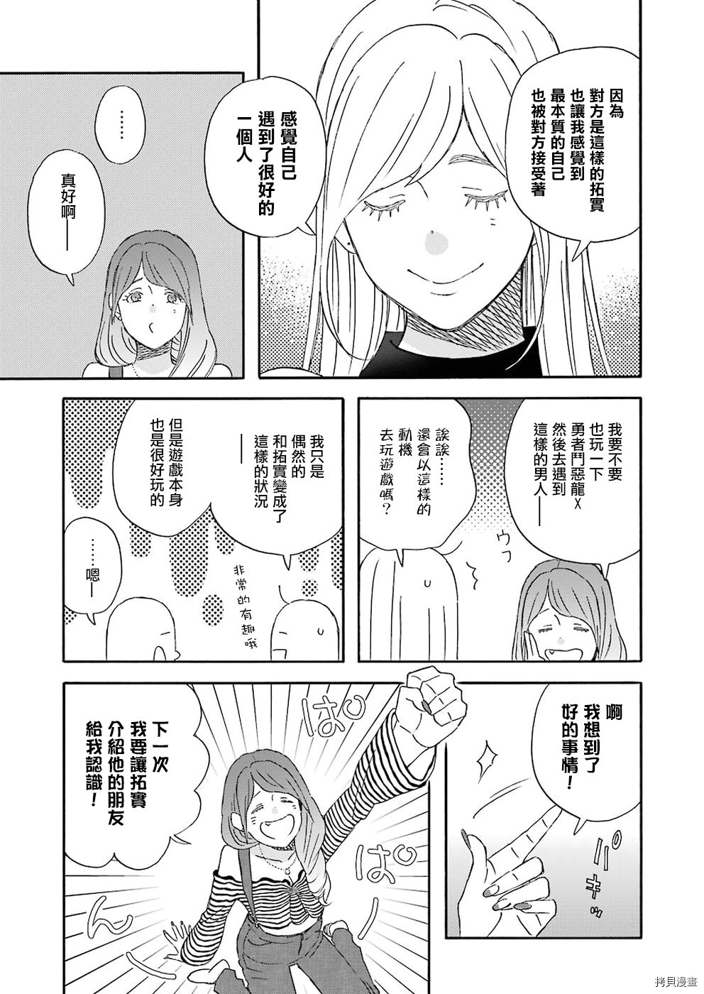 昨晚过得很愉快吧[拷贝漫画]韩漫全集-第60话无删减无遮挡章节图片 