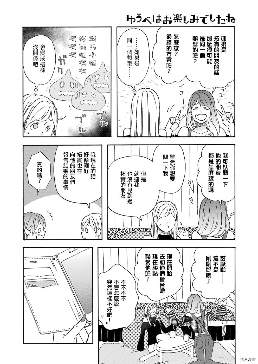 昨晚过得很愉快吧[拷贝漫画]韩漫全集-第60话无删减无遮挡章节图片 