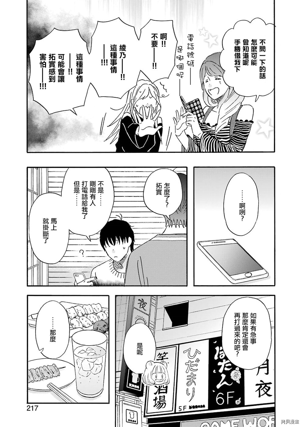 昨晚过得很愉快吧[拷贝漫画]韩漫全集-第60话无删减无遮挡章节图片 