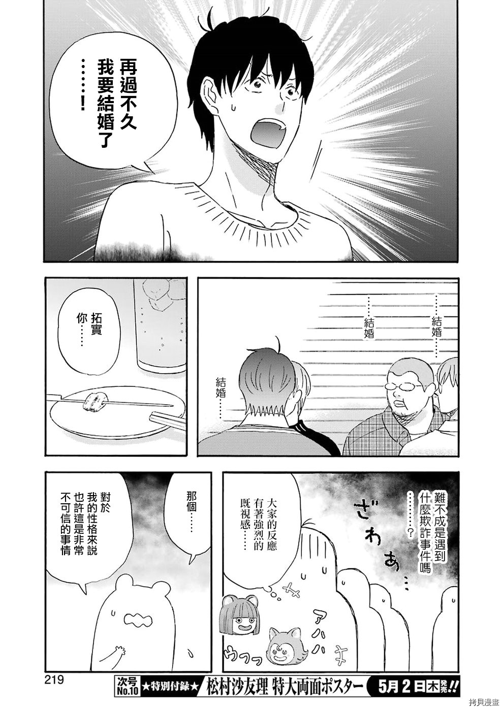 昨晚过得很愉快吧[拷贝漫画]韩漫全集-第60话无删减无遮挡章节图片 
