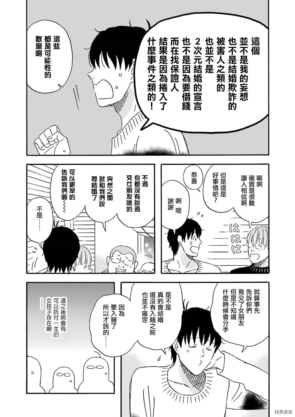 昨晚过得很愉快吧[拷贝漫画]韩漫全集-第60话无删减无遮挡章节图片 