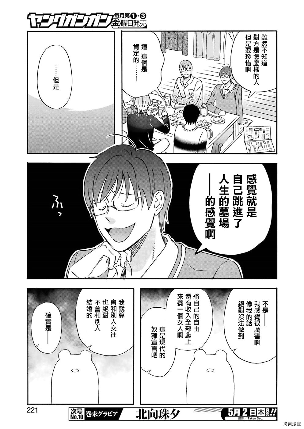 昨晚过得很愉快吧[拷贝漫画]韩漫全集-第60话无删减无遮挡章节图片 