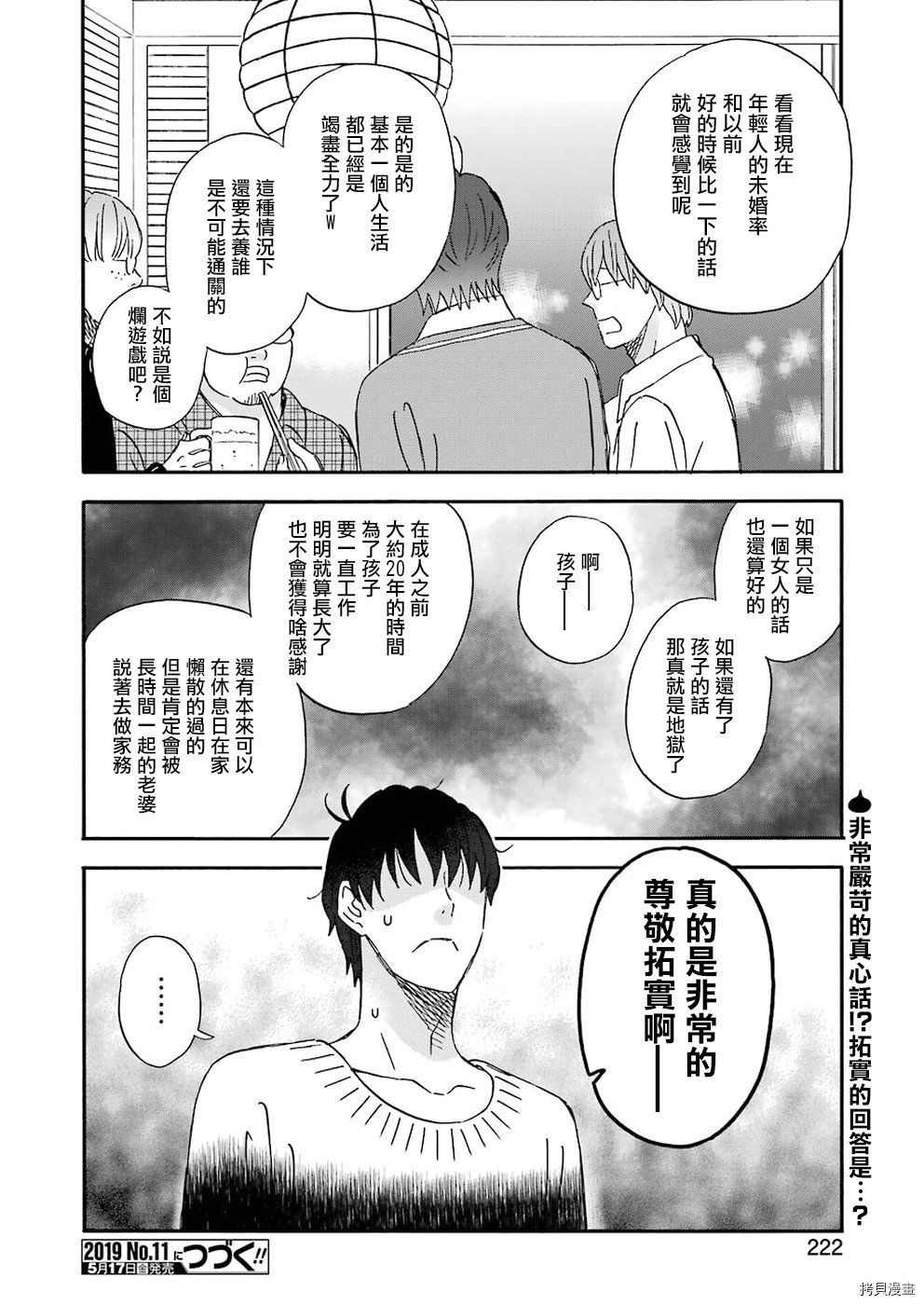 昨晚过得很愉快吧[拷贝漫画]韩漫全集-第60话无删减无遮挡章节图片 