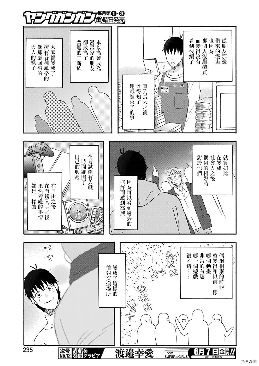 昨晚过得很愉快吧[拷贝漫画]韩漫全集-第61话无删减无遮挡章节图片 