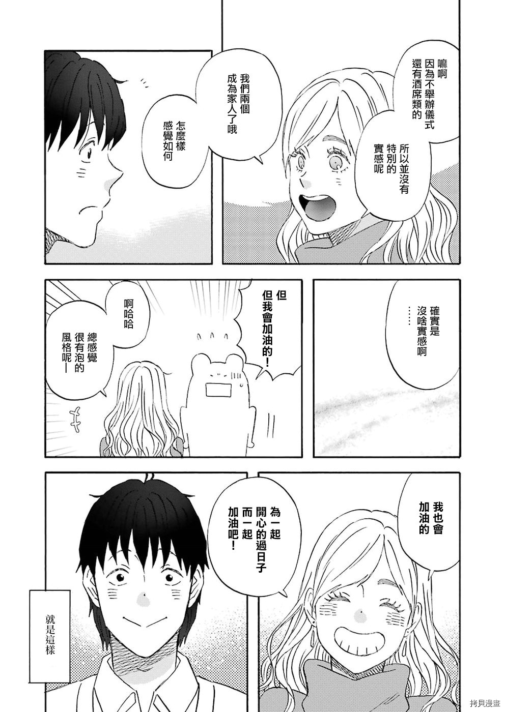 昨晚过得很愉快吧[拷贝漫画]韩漫全集-第61话无删减无遮挡章节图片 