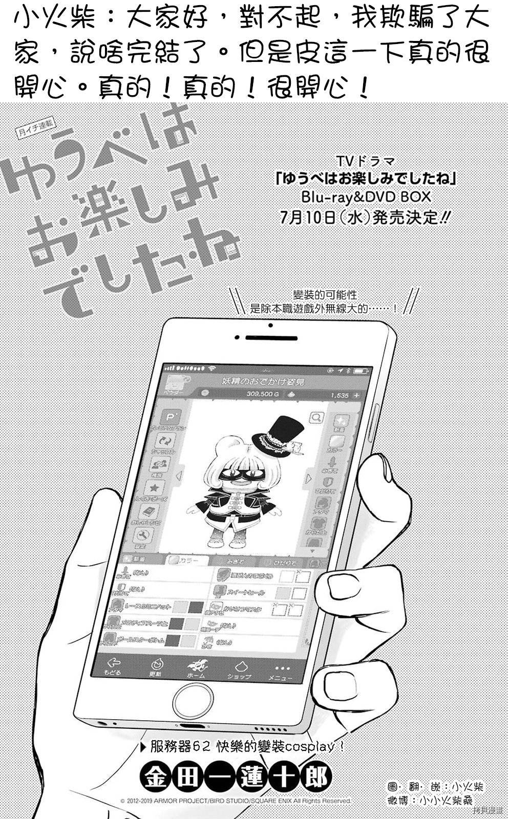 昨晚过得很愉快吧[拷贝漫画]韩漫全集-第62话无删减无遮挡章节图片 