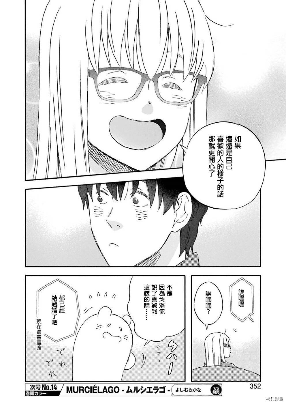 昨晚过得很愉快吧[拷贝漫画]韩漫全集-第62话无删减无遮挡章节图片 