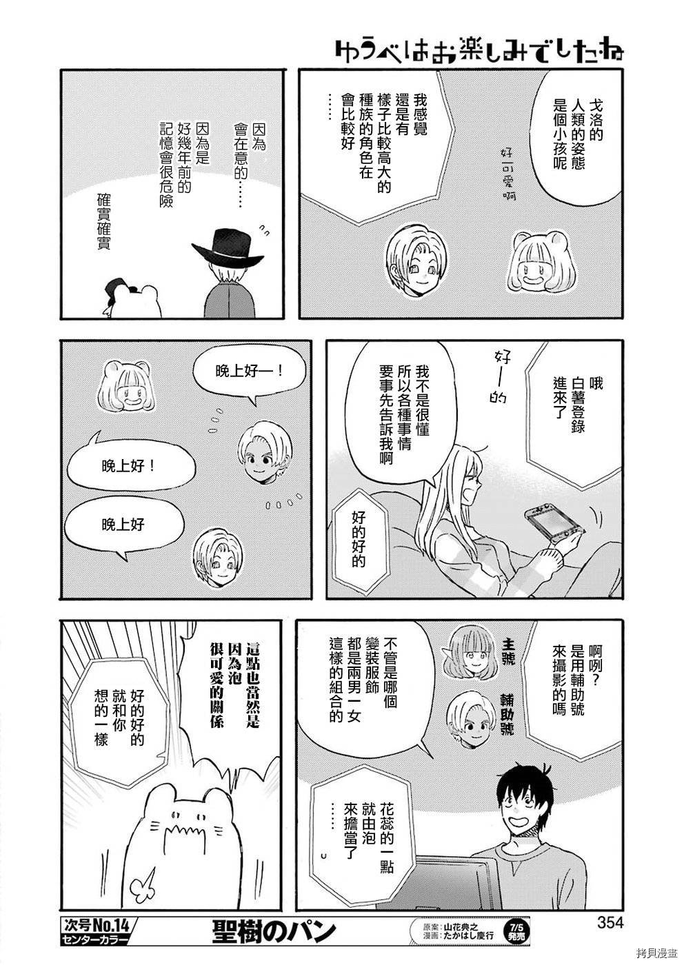 昨晚过得很愉快吧[拷贝漫画]韩漫全集-第62话无删减无遮挡章节图片 