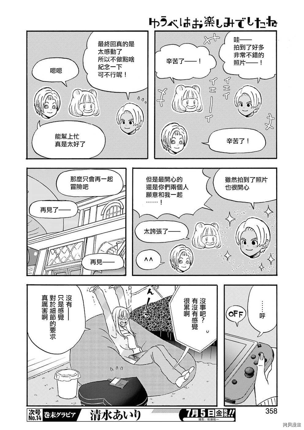 昨晚过得很愉快吧[拷贝漫画]韩漫全集-第62话无删减无遮挡章节图片 