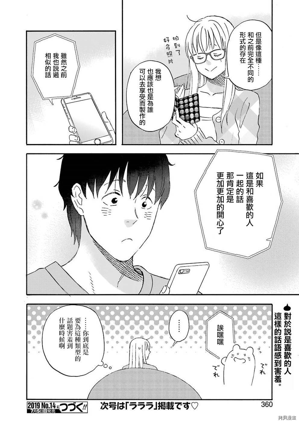昨晚过得很愉快吧[拷贝漫画]韩漫全集-第62话无删减无遮挡章节图片 