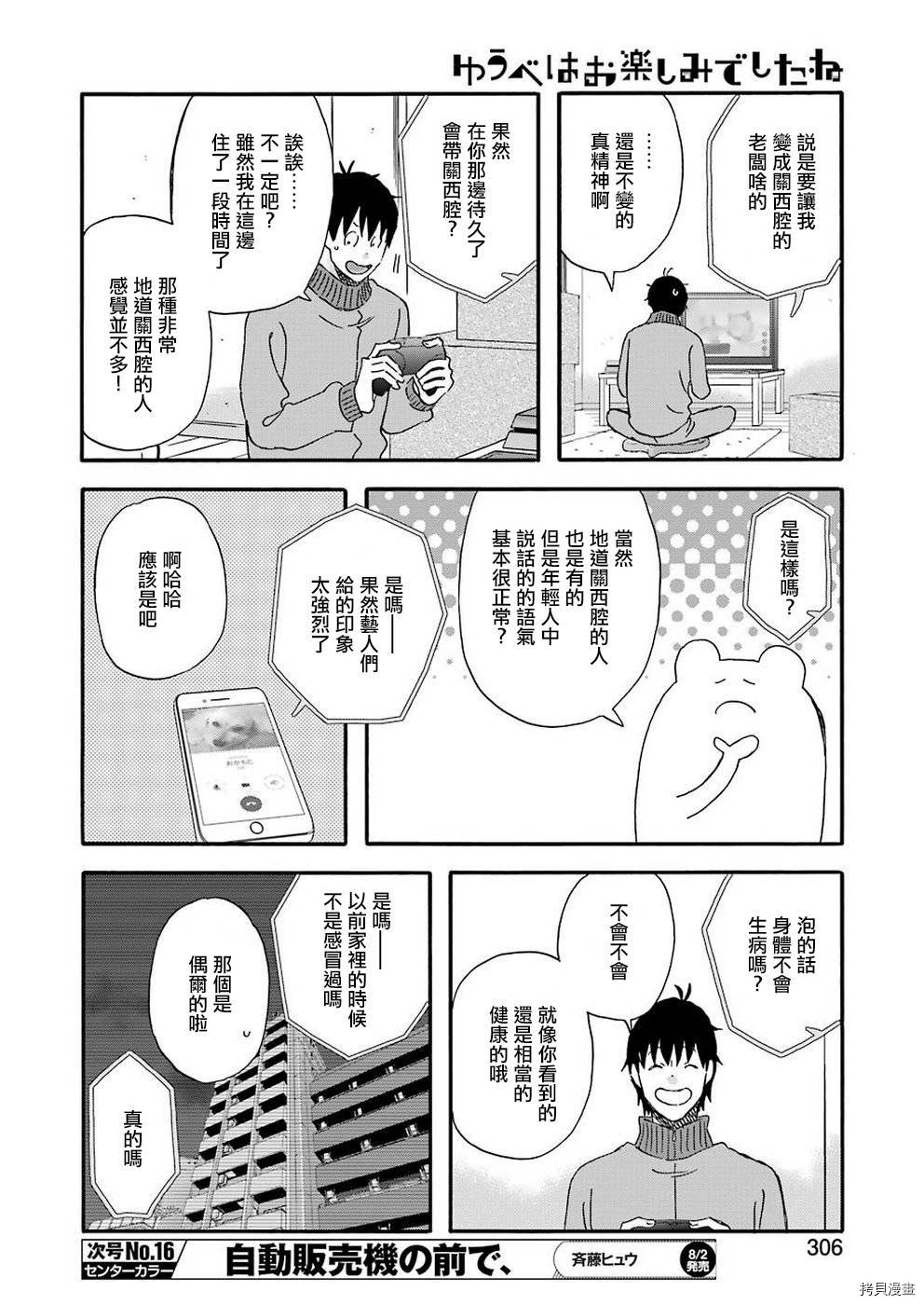 昨晚过得很愉快吧[拷贝漫画]韩漫全集-第63话无删减无遮挡章节图片 
