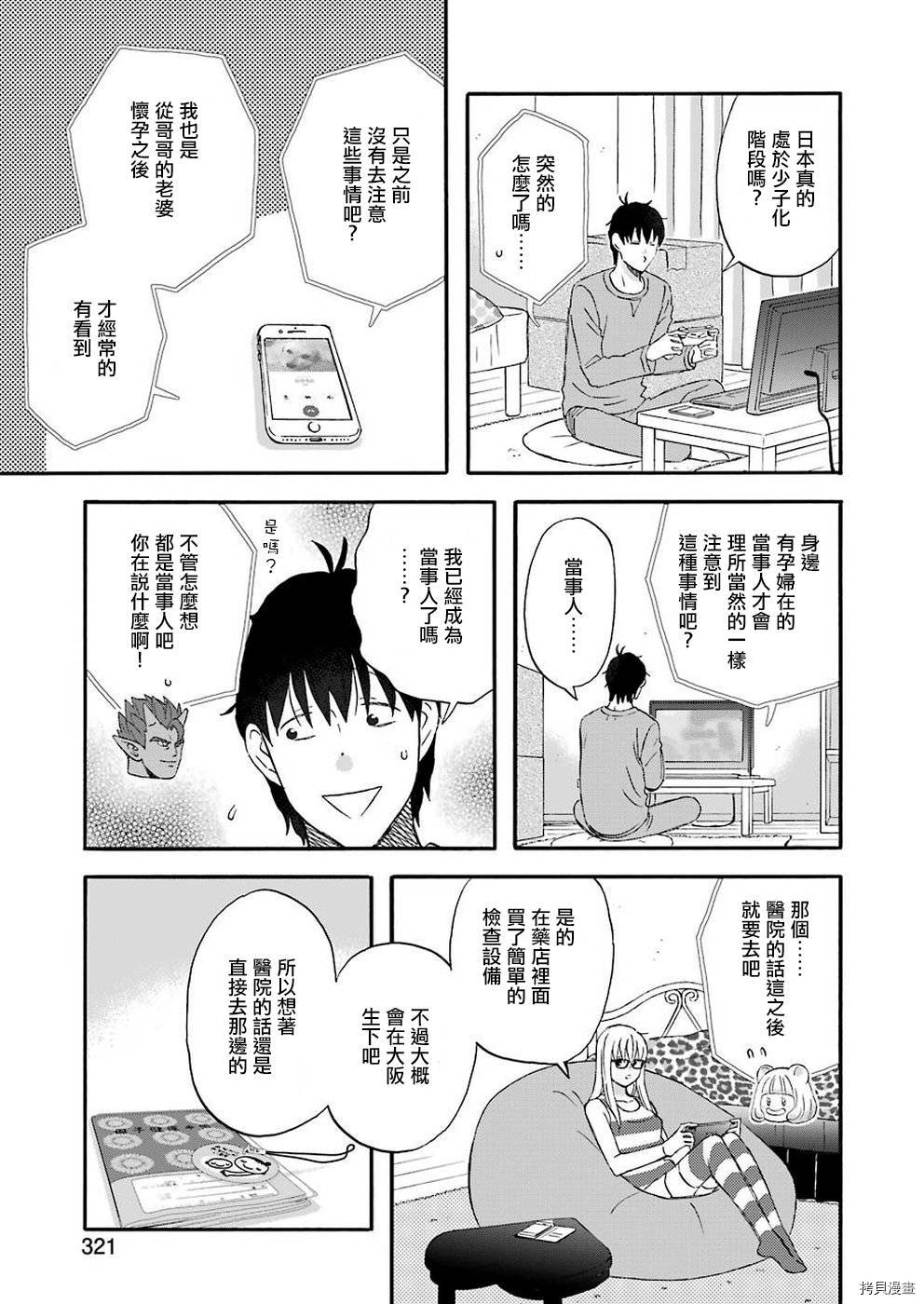 昨晚过得很愉快吧[拷贝漫画]韩漫全集-第64话无删减无遮挡章节图片 