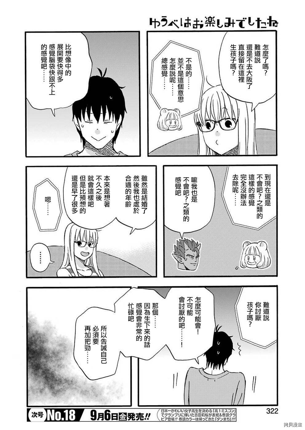 昨晚过得很愉快吧[拷贝漫画]韩漫全集-第64话无删减无遮挡章节图片 