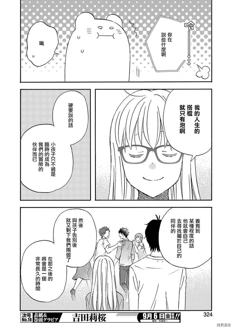 昨晚过得很愉快吧[拷贝漫画]韩漫全集-第64话无删减无遮挡章节图片 