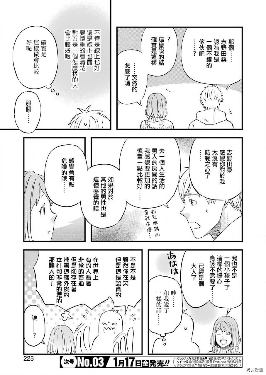 昨晚过得很愉快吧[拷贝漫画]韩漫全集-第65话无删减无遮挡章节图片 