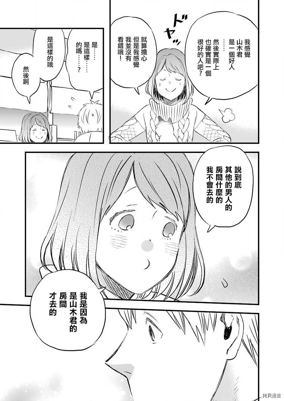 昨晚过得很愉快吧[拷贝漫画]韩漫全集-第65话无删减无遮挡章节图片 