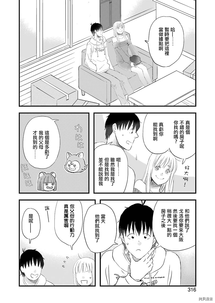 昨晚过得很愉快吧[拷贝漫画]韩漫全集-第66话无删减无遮挡章节图片 