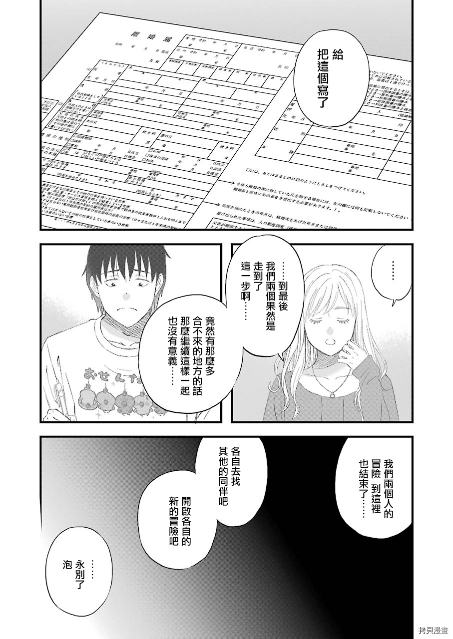 昨晚过得很愉快吧[拷贝漫画]韩漫全集-第66话无删减无遮挡章节图片 