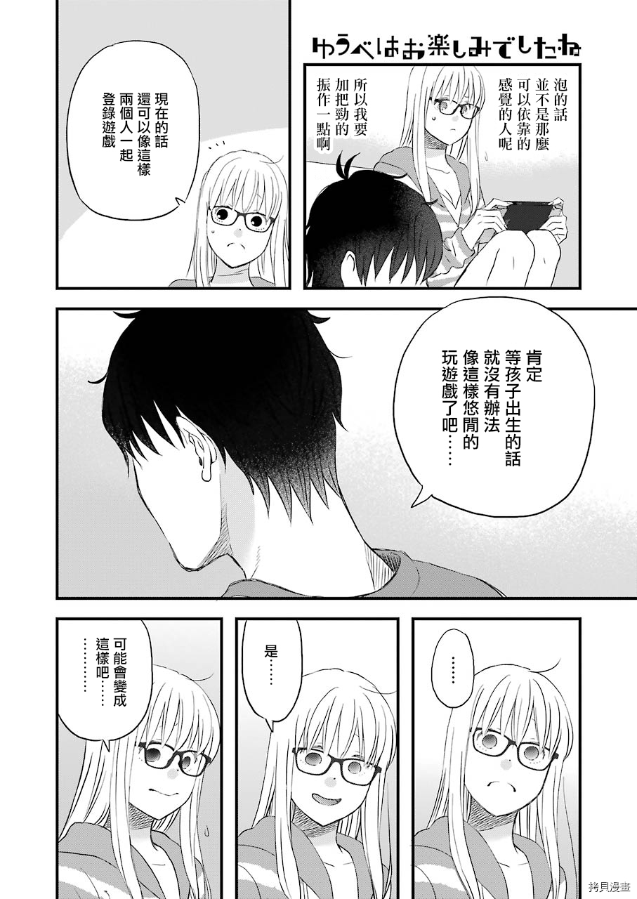昨晚过得很愉快吧[拷贝漫画]韩漫全集-第66话无删减无遮挡章节图片 
