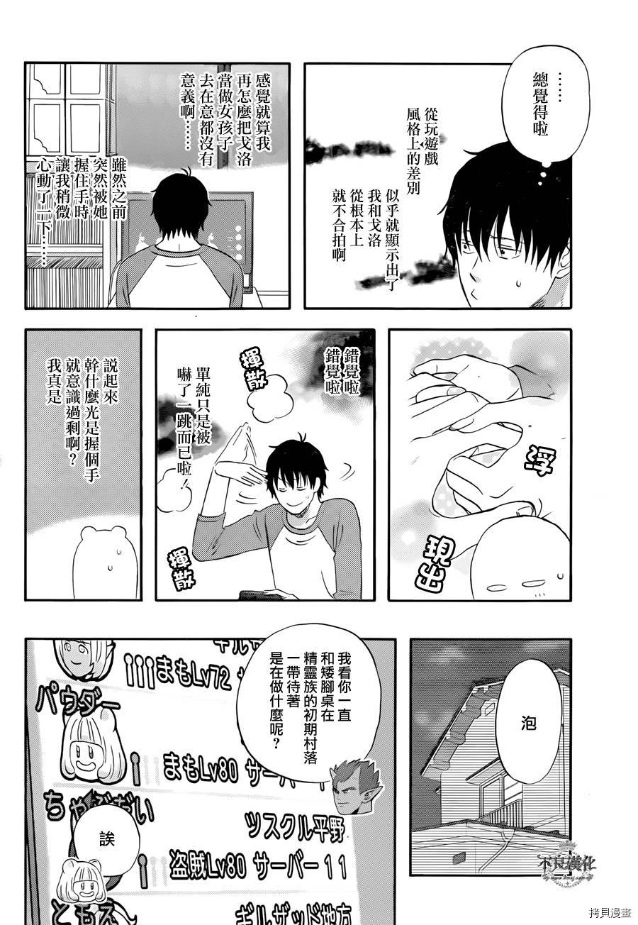昨晚过得很愉快吧[拷贝漫画]韩漫全集-番外篇无删减无遮挡章节图片 