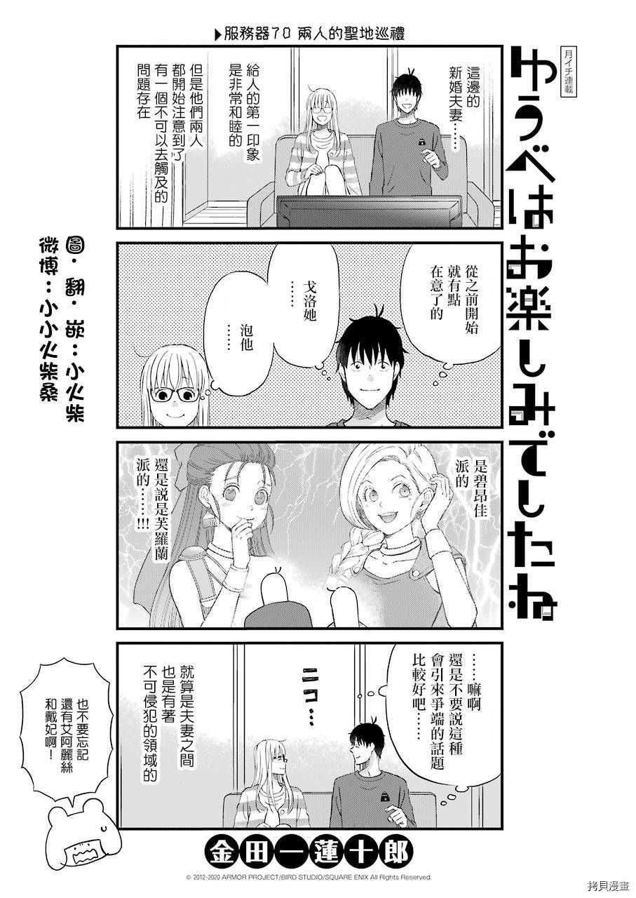 昨晚过得很愉快吧[拷贝漫画]韩漫全集-第70话无删减无遮挡章节图片 