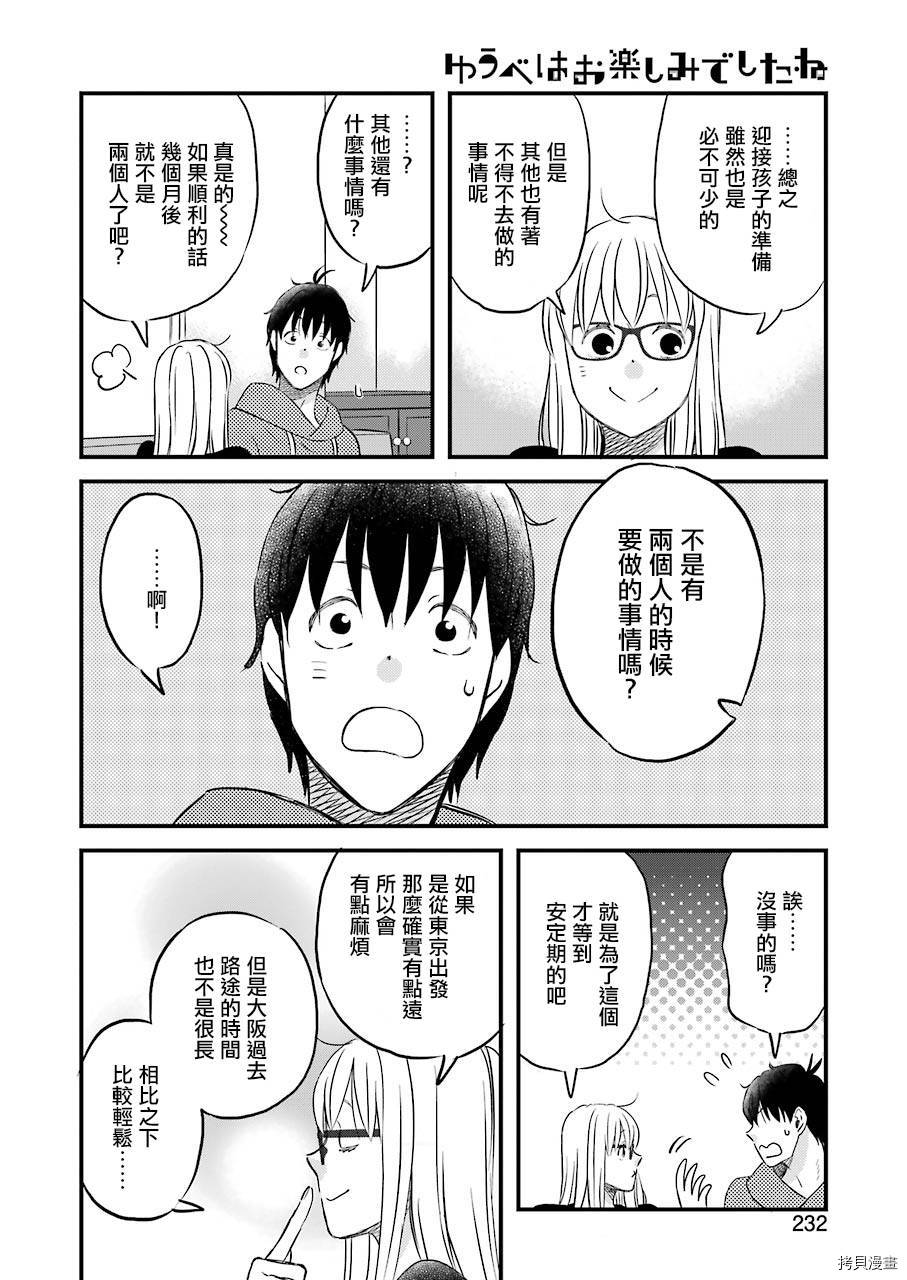 昨晚过得很愉快吧[拷贝漫画]韩漫全集-第70话无删减无遮挡章节图片 