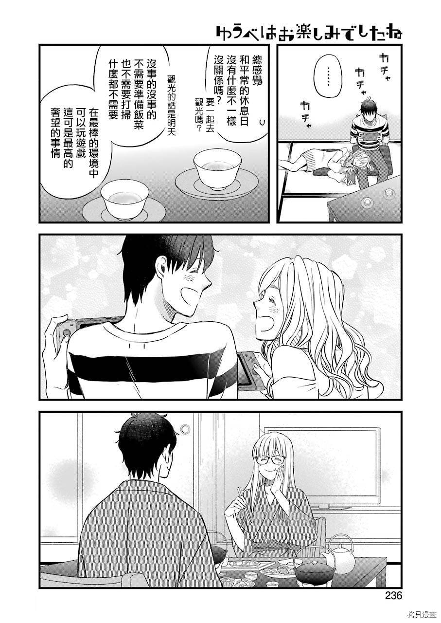 昨晚过得很愉快吧[拷贝漫画]韩漫全集-第70话无删减无遮挡章节图片 