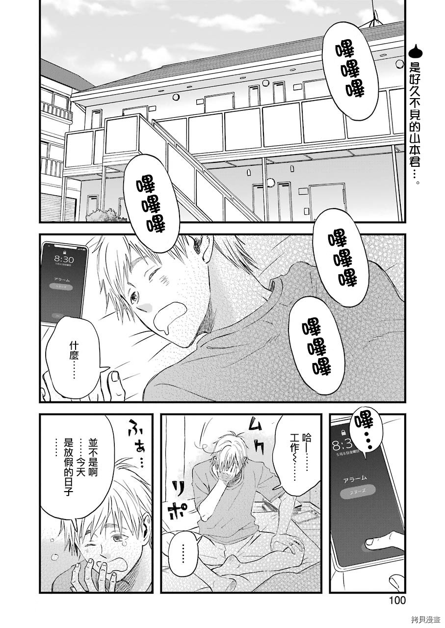 昨晚过得很愉快吧[拷贝漫画]韩漫全集-第72话无删减无遮挡章节图片 