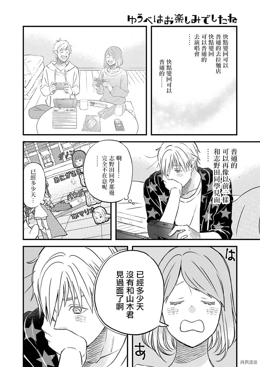 昨晚过得很愉快吧[拷贝漫画]韩漫全集-第72话无删减无遮挡章节图片 