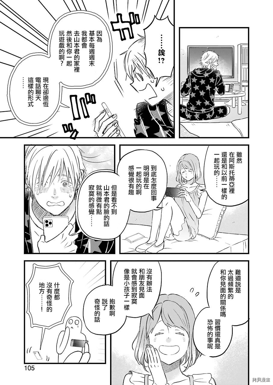 昨晚过得很愉快吧[拷贝漫画]韩漫全集-第72话无删减无遮挡章节图片 