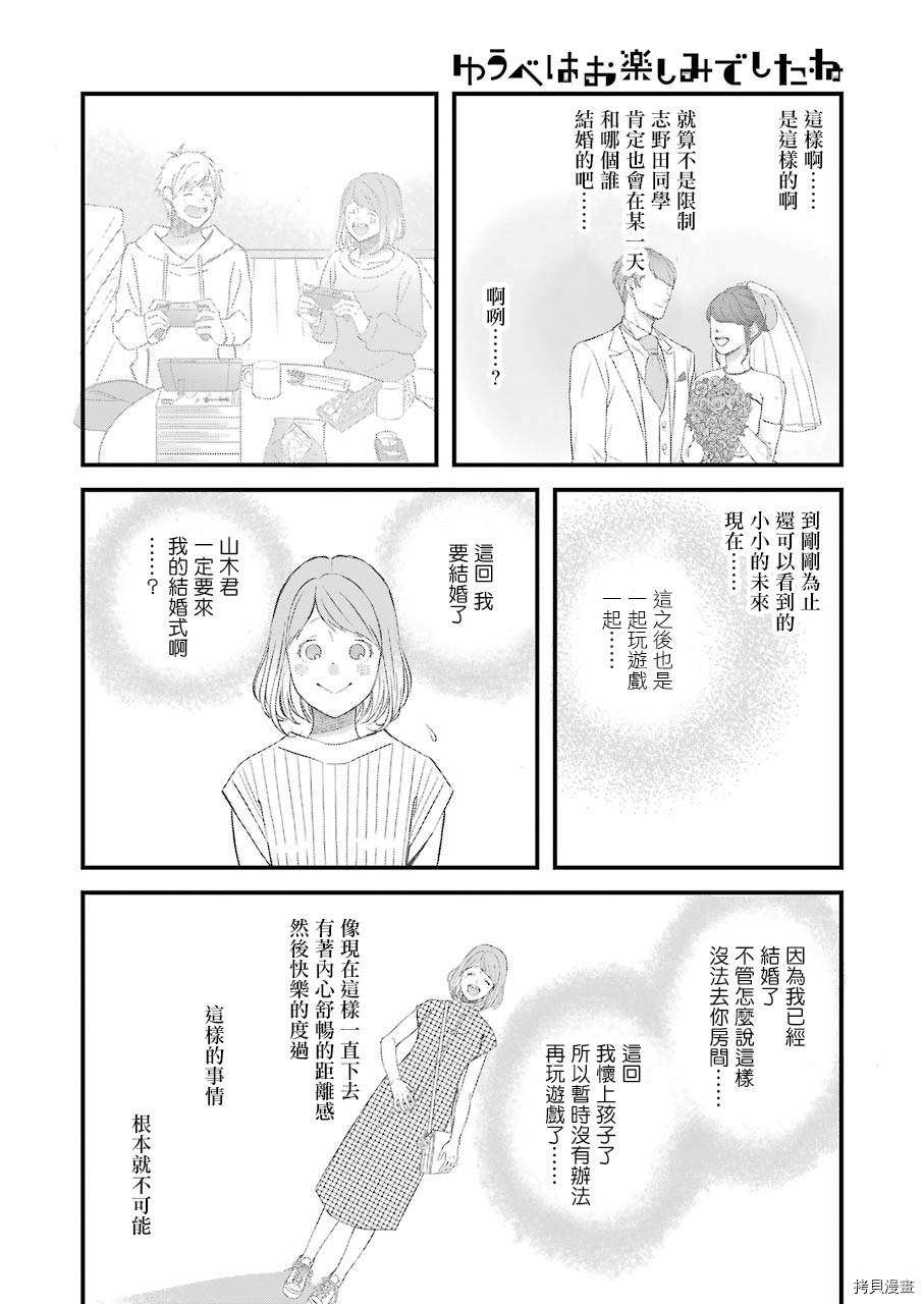 昨晚过得很愉快吧[拷贝漫画]韩漫全集-第72话无删减无遮挡章节图片 
