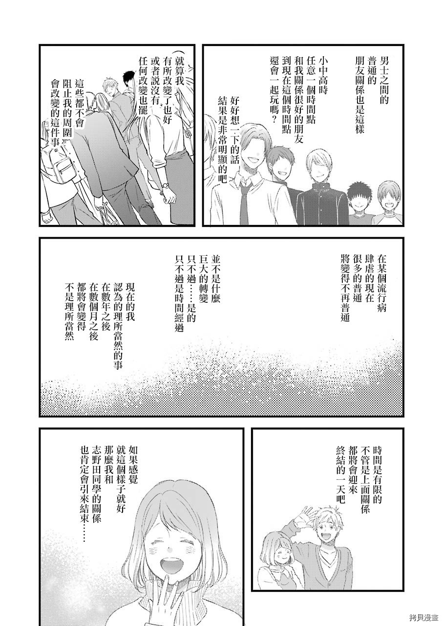 昨晚过得很愉快吧[拷贝漫画]韩漫全集-第72话无删减无遮挡章节图片 