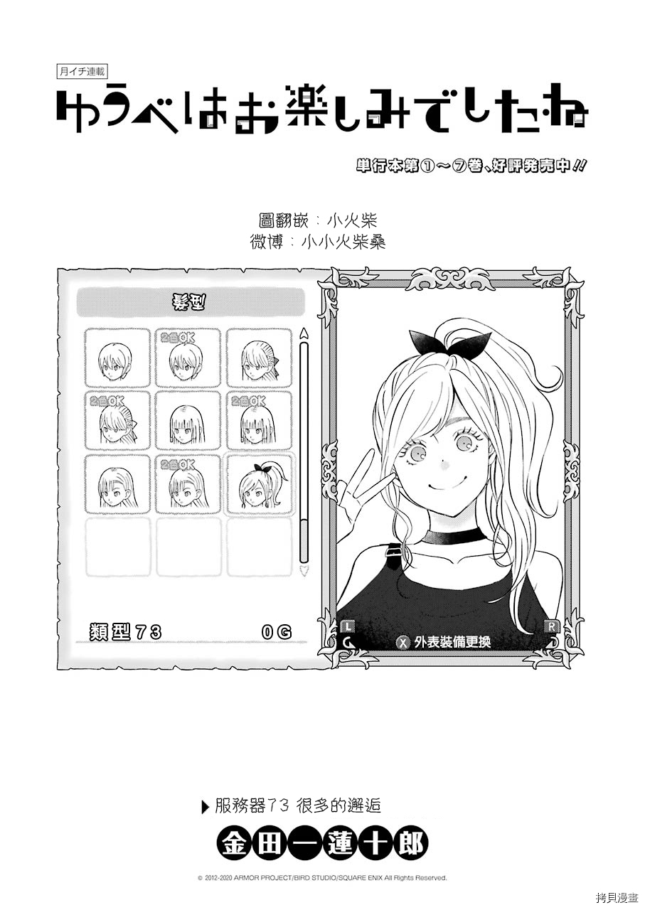 昨晚过得很愉快吧[拷贝漫画]韩漫全集-第73话无删减无遮挡章节图片 