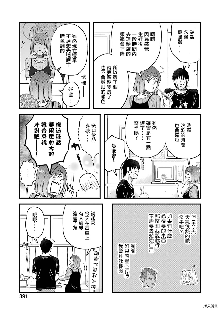 昨晚过得很愉快吧[拷贝漫画]韩漫全集-第73话无删减无遮挡章节图片 