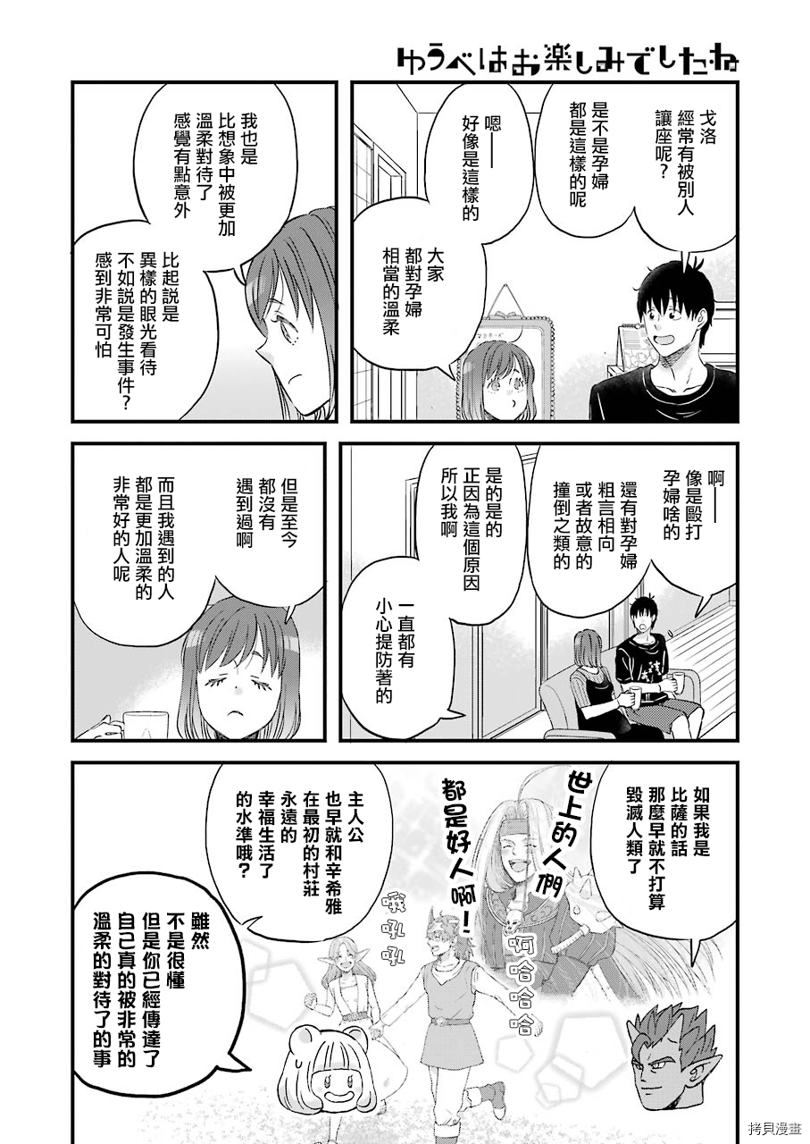 昨晚过得很愉快吧[拷贝漫画]韩漫全集-第73话无删减无遮挡章节图片 