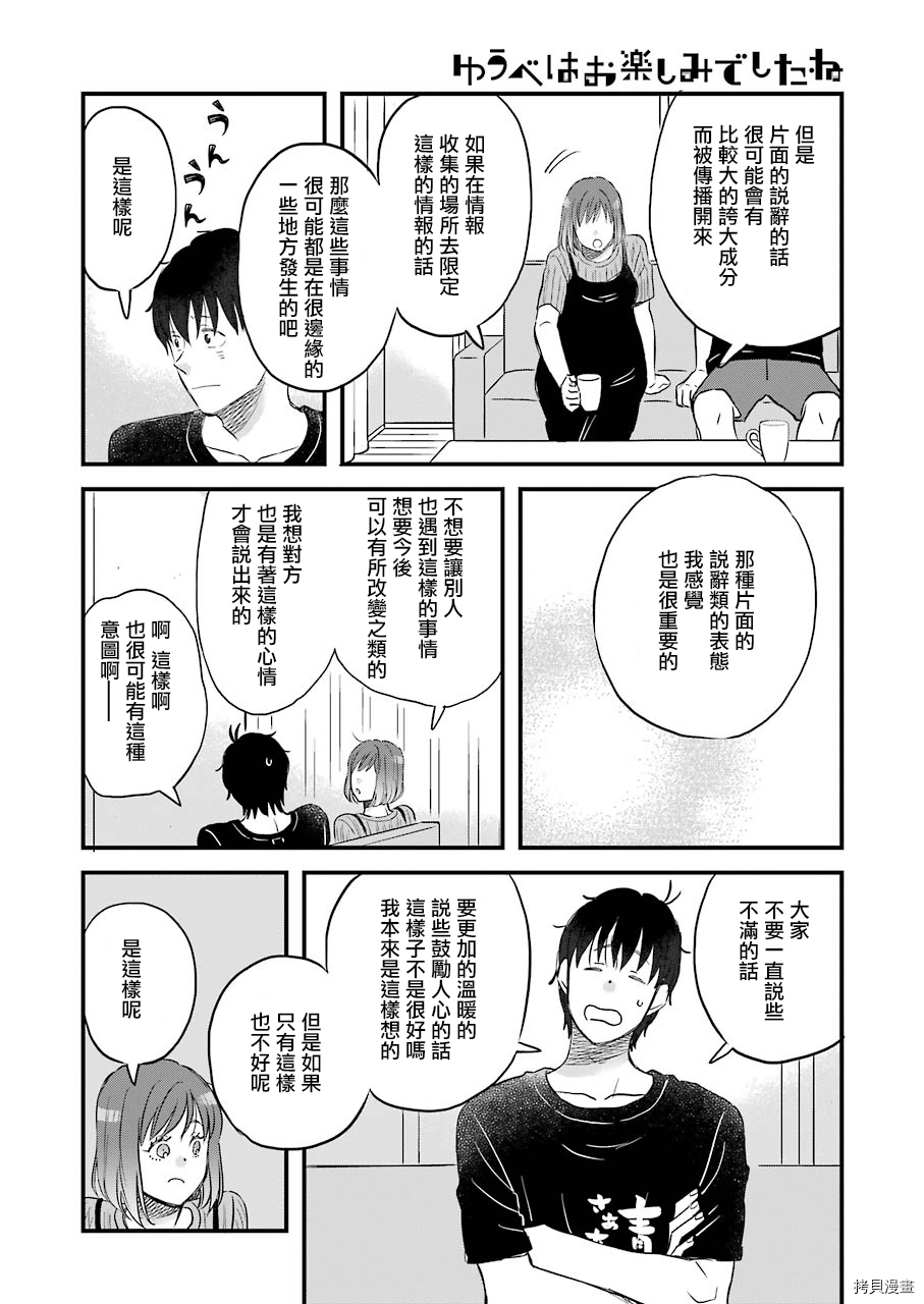 昨晚过得很愉快吧[拷贝漫画]韩漫全集-第73话无删减无遮挡章节图片 