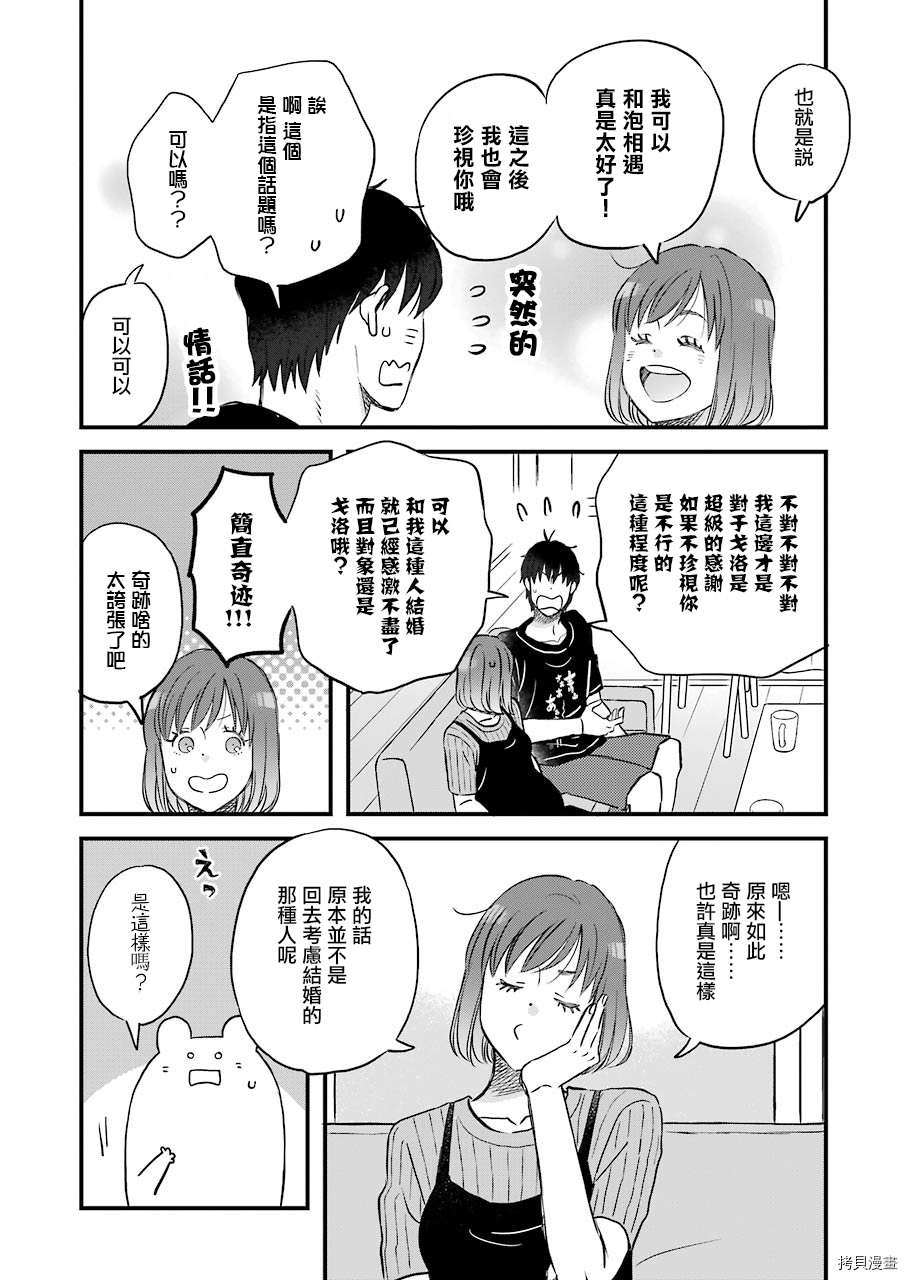 昨晚过得很愉快吧[拷贝漫画]韩漫全集-第73话无删减无遮挡章节图片 