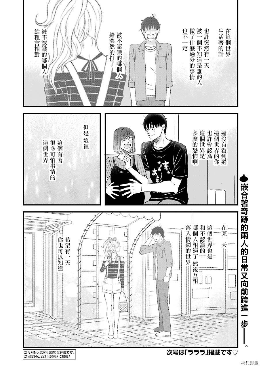 昨晚过得很愉快吧[拷贝漫画]韩漫全集-第73话无删减无遮挡章节图片 